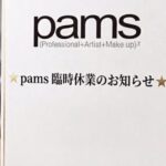 pams8月臨時休業のお知らせ